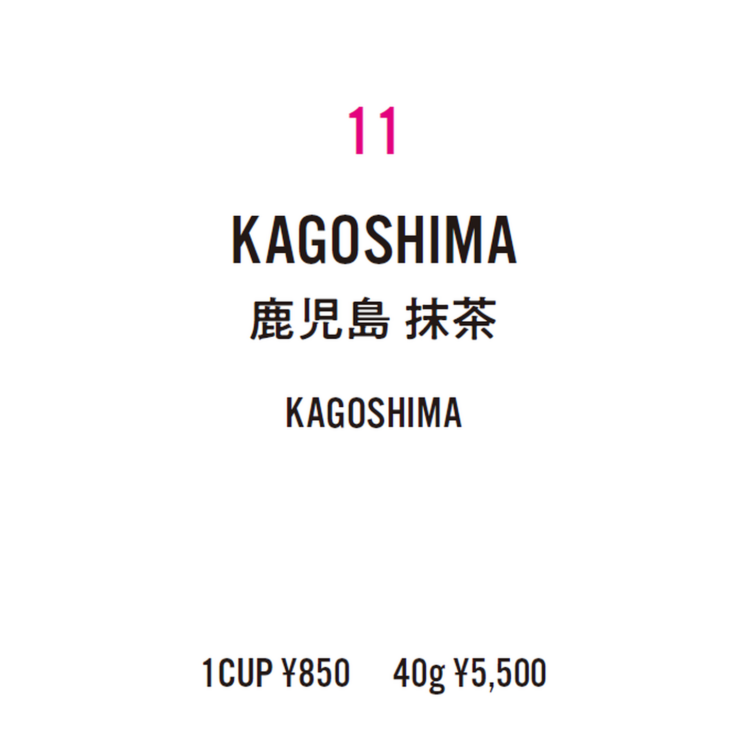 No.11 KAGOSHIMA-鹿児島 抹茶-