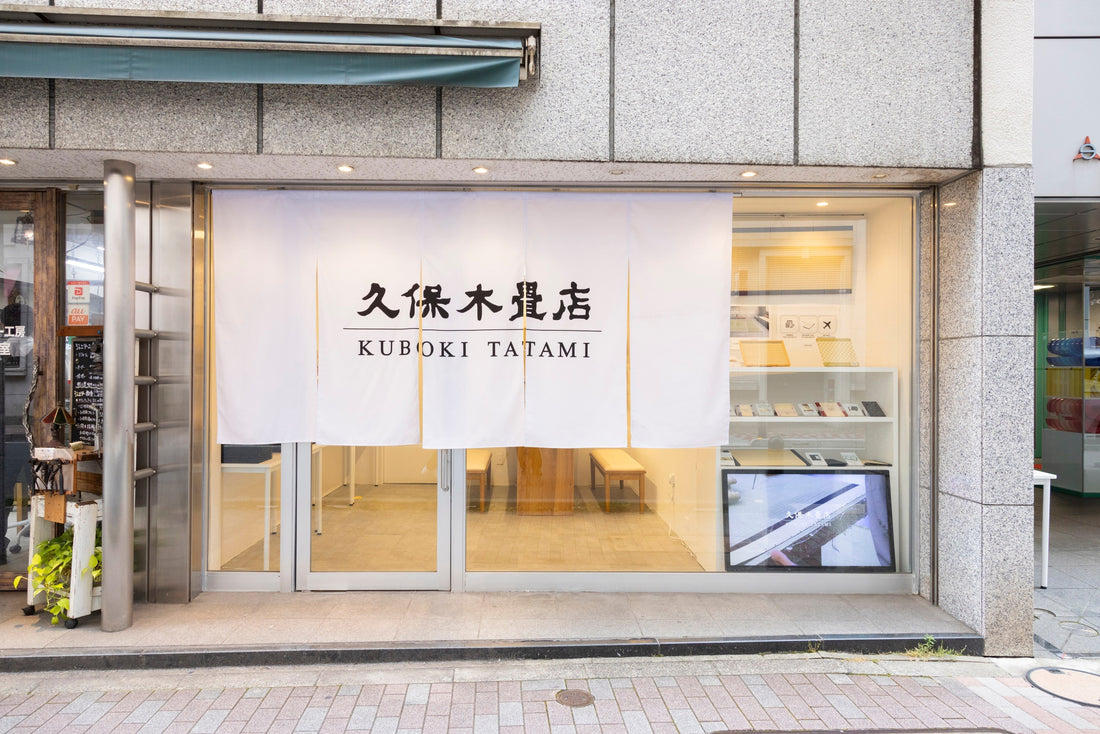 畳の未来を創る——280年の歴史とともに歩む「久保木畳店」の挑戦