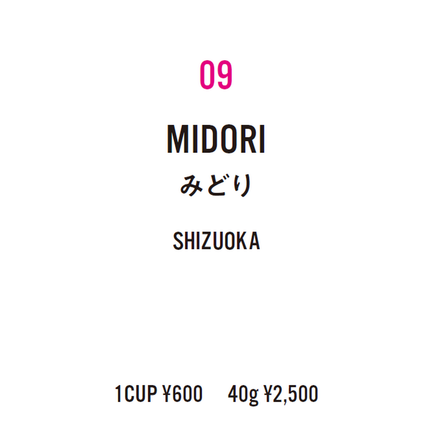 No.9  MIDORI-みどり-