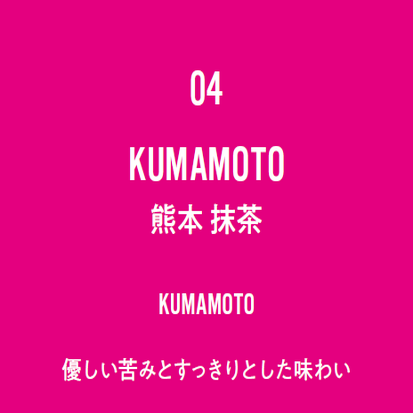 No.4 KUMAMOTO-熊本 抹茶-