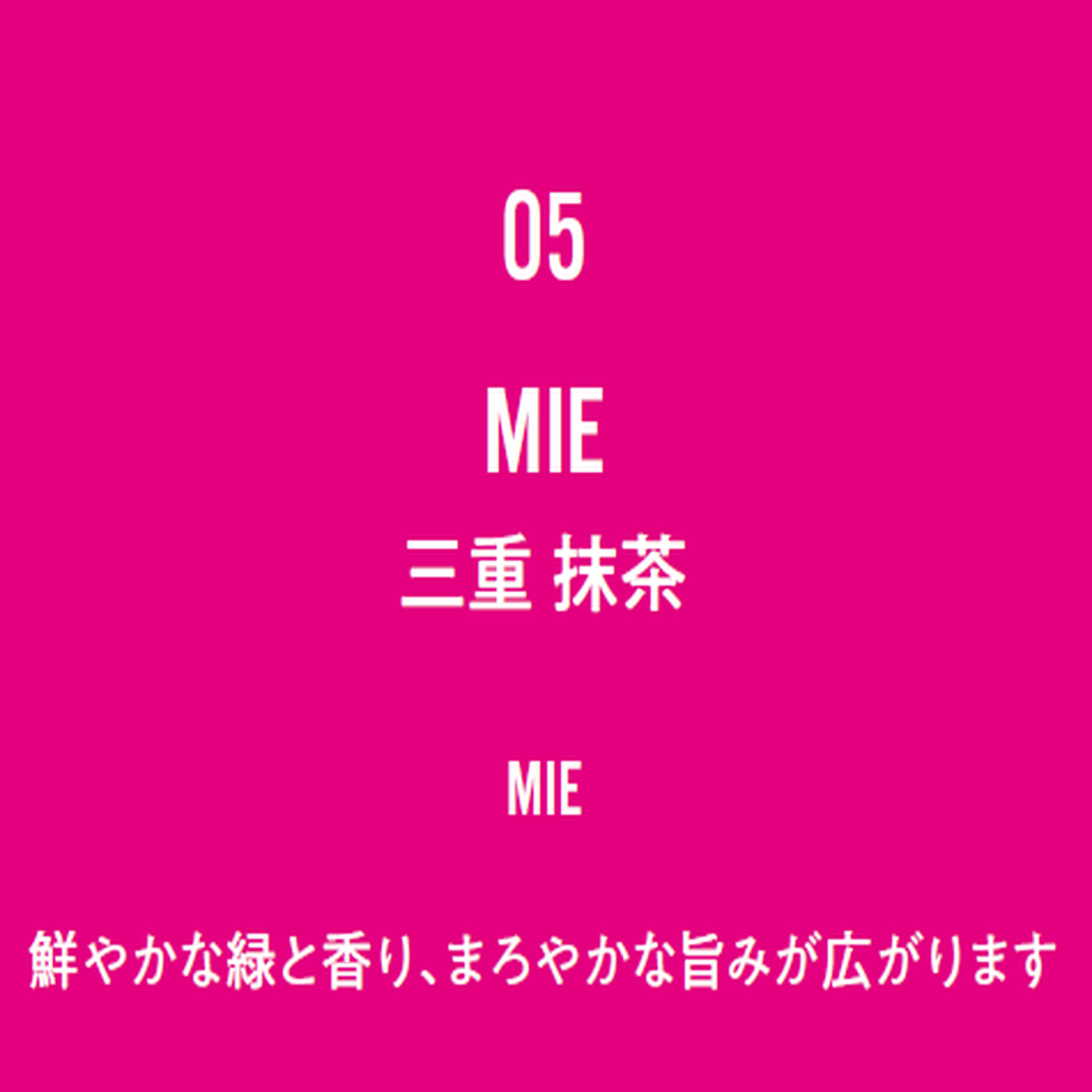 No.5 MIE-三重 抹茶-
