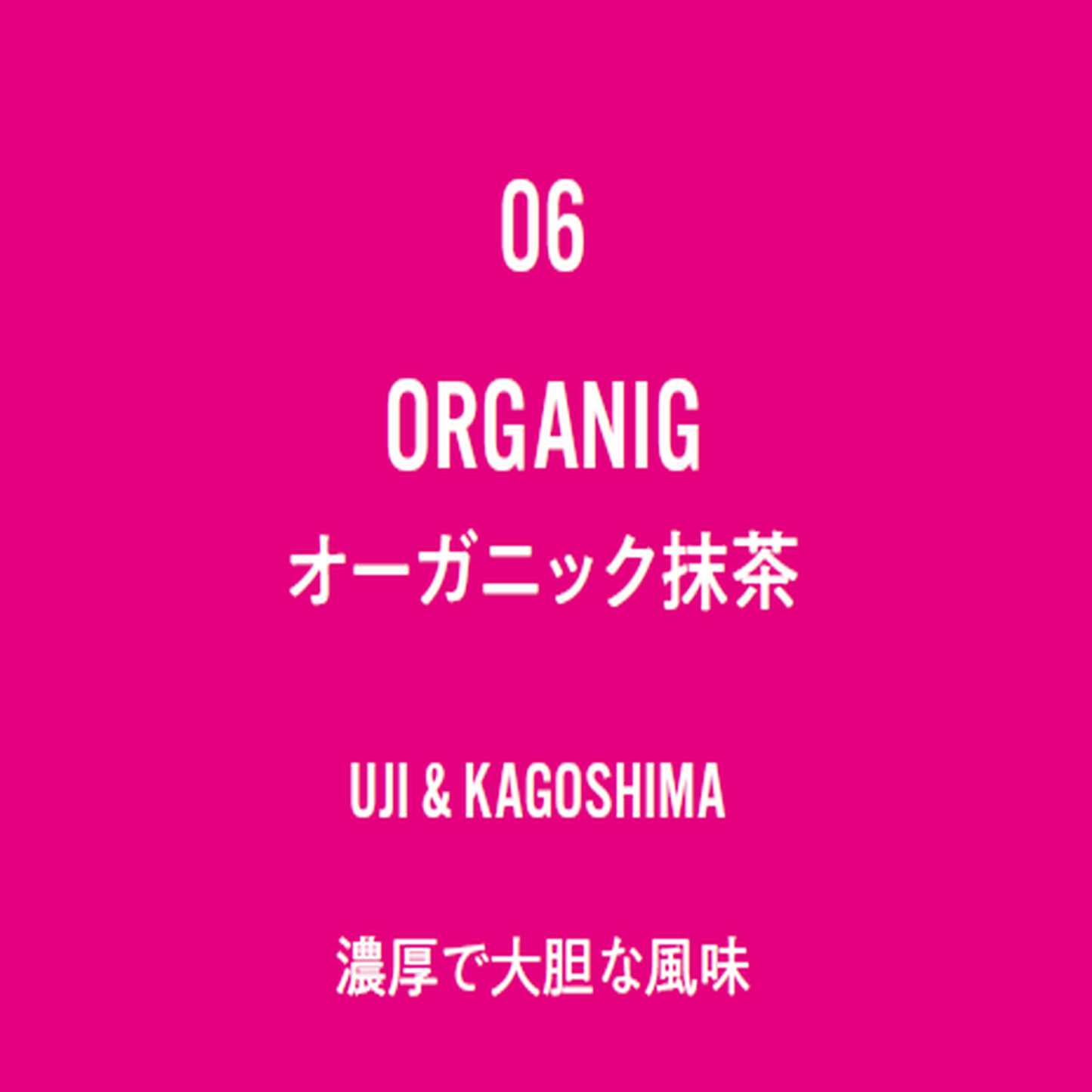 No.6 ORGANIG-オーガニック抹茶-
